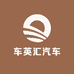 车英汇汽车用品