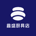 鑫盛厨具店