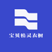 宝贝精灵衣橱