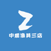 中震渔具三店