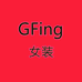 GFing女装