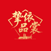 挚依品裳潮流工厂
