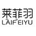 LAIFEIYU莱菲羽官方旗舰店