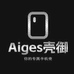 Aiges壳御