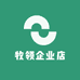 牧领企业店