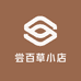 尝百草小店