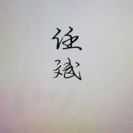 任斌笛箫乐坊个体店