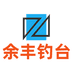 余丰钓台企业店