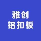 雅创铝扣板吊顶工厂店