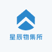 星辰物集所
