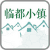 临都小镇营养食品