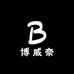 博威奈母婴玩具专营店