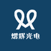 熠辉光电