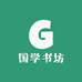 国学书坊