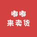嘟嘟来卖货