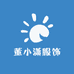 董小潇服饰