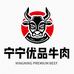 宁宁优品牛肉