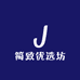 简致优选坊