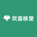 欢喜精品核雕