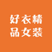 喜来乐女装