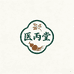 医丙堂电器旗舰店