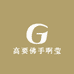 高要佛手啊莹