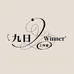 九日Winner工作室