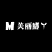 美丽脚丫女鞋