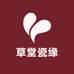 草堂瓷缘