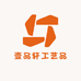 壹品轩工艺品