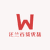 汪兰百货优品