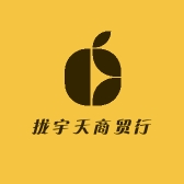 拢宇天商贸行