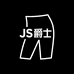 JS爵士裤装店