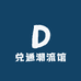 兑通潮流女装