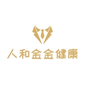 人和金金健康养生