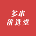 多米优选堂