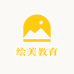 绘美教育