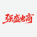 强盛干货优选