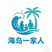 海岛一家人
