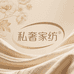 Private Luxury私奢家纺