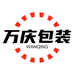 万庆包装