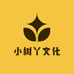 小树丫文化