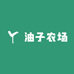 油子农场