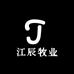 江辰牧业