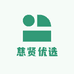慈贤优选