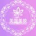 芙国美妆专营店