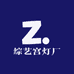 综艺宫灯厂