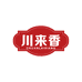 川来香重庆佳仙川调川味食品有限公司调味品专卖店