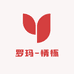 罗玛情怀