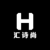 汇诗尚诗雅百专卖店